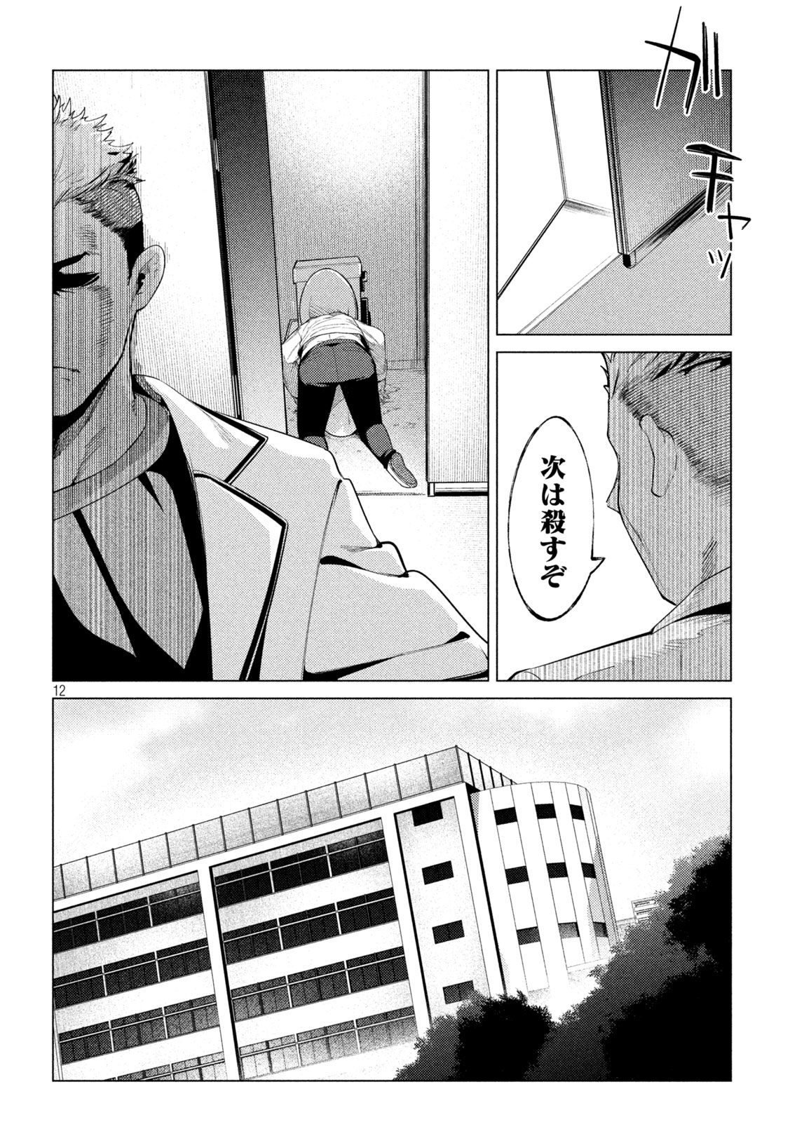 スキャンダラ 第20話 - Page 12