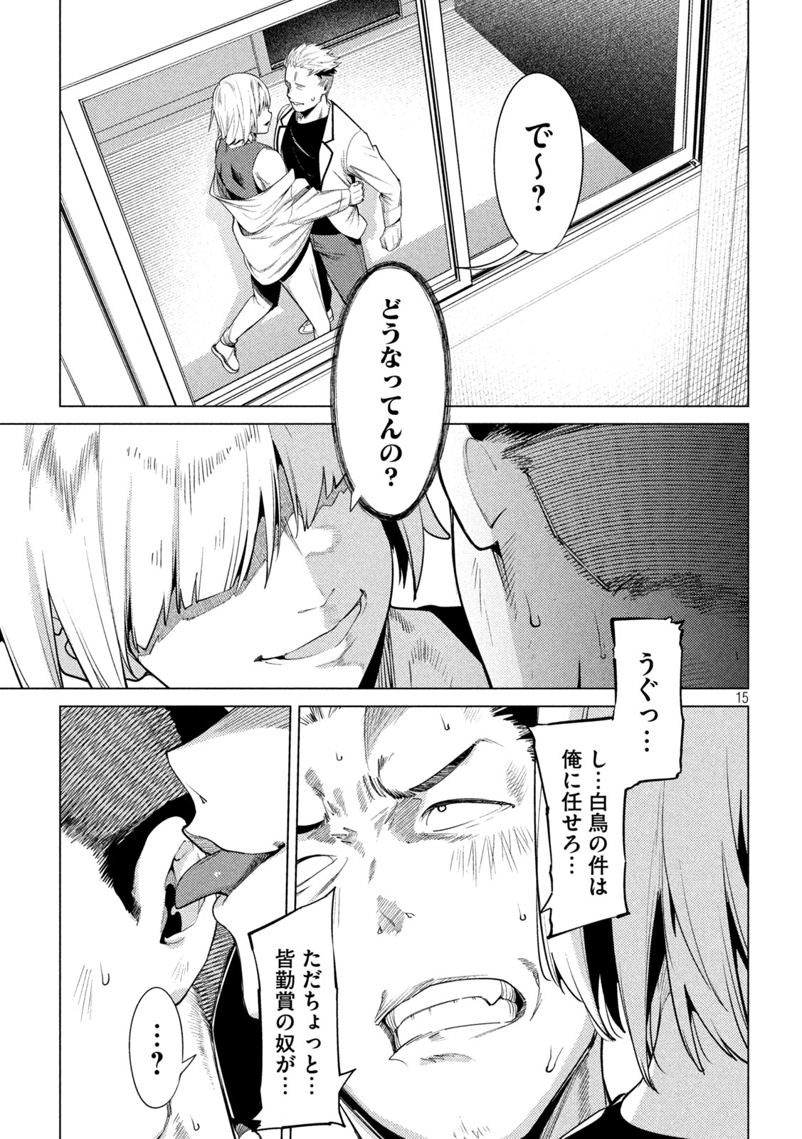 スキャンダラ 第20話 - Page 15
