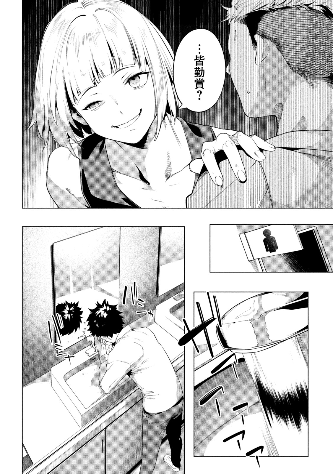 スキャンダラ 第20話 - Page 16