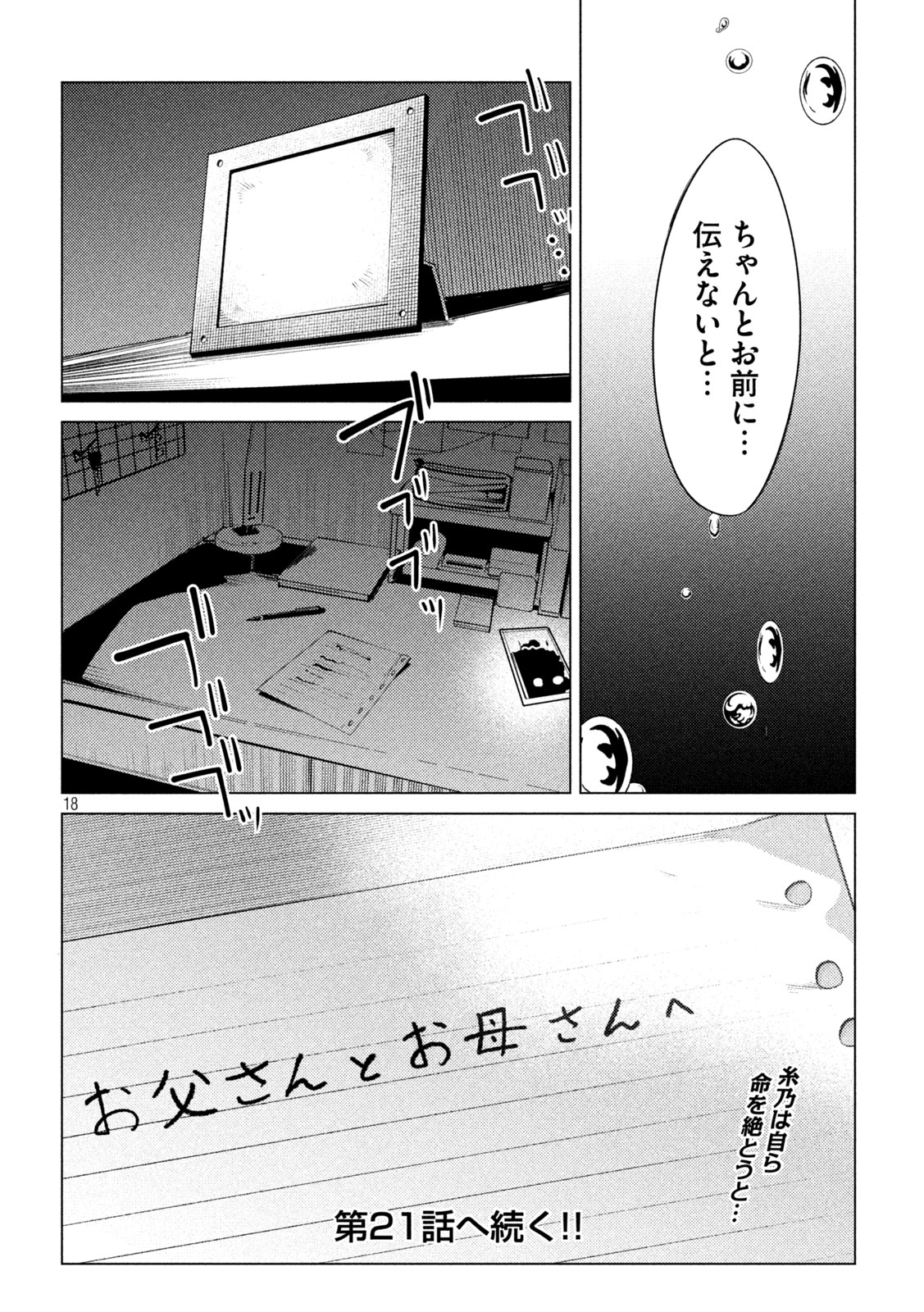 スキャンダラ 第20話 - Page 18
