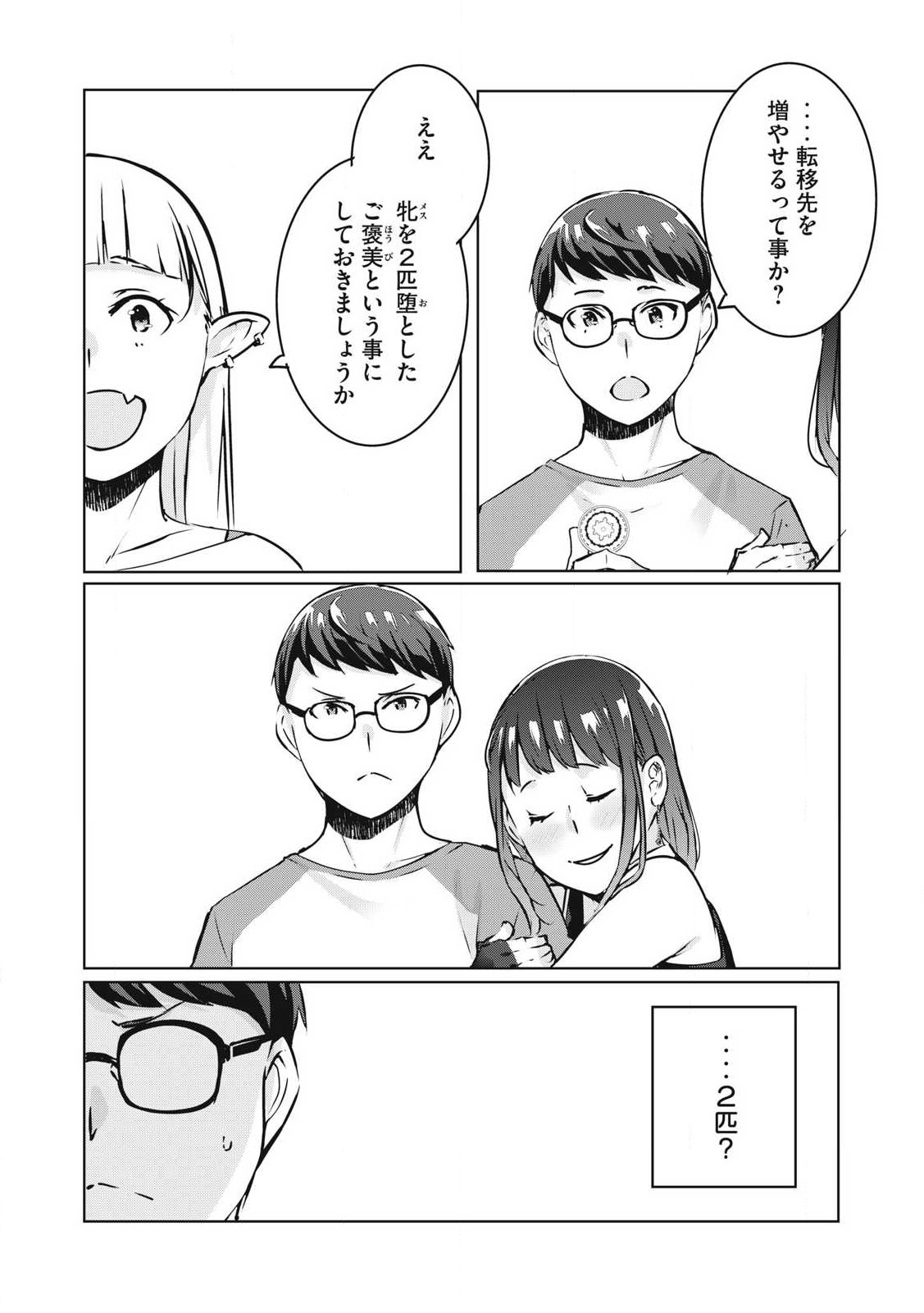 NTREVENGE 第27話 - Page 2