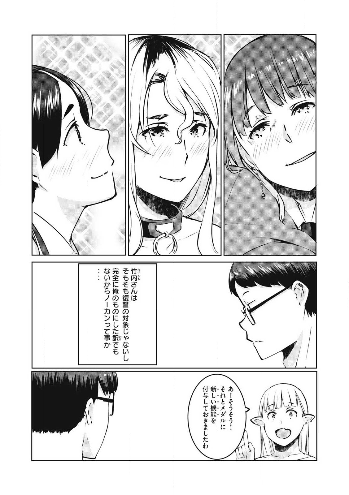 NTREVENGE 第27話 - Page 3