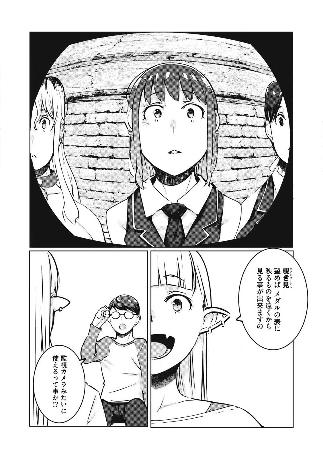 NTREVENGE 第27話 - Page 4