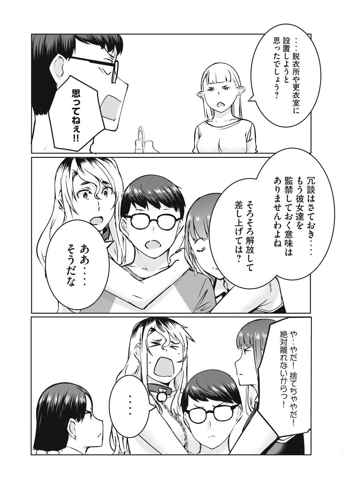 NTREVENGE 第27話 - Page 5