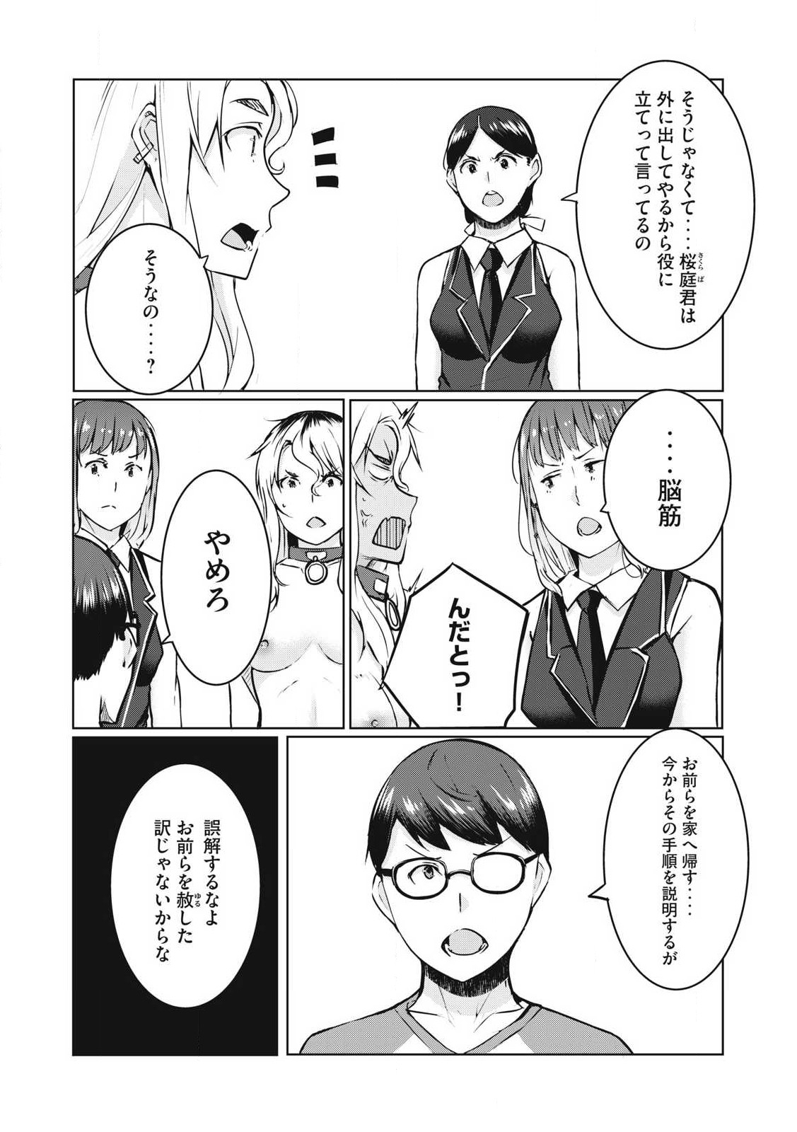 NTREVENGE 第27話 - Page 6