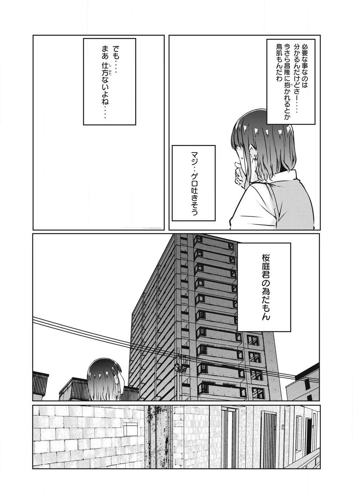 NTREVENGE 第27話 - Page 8