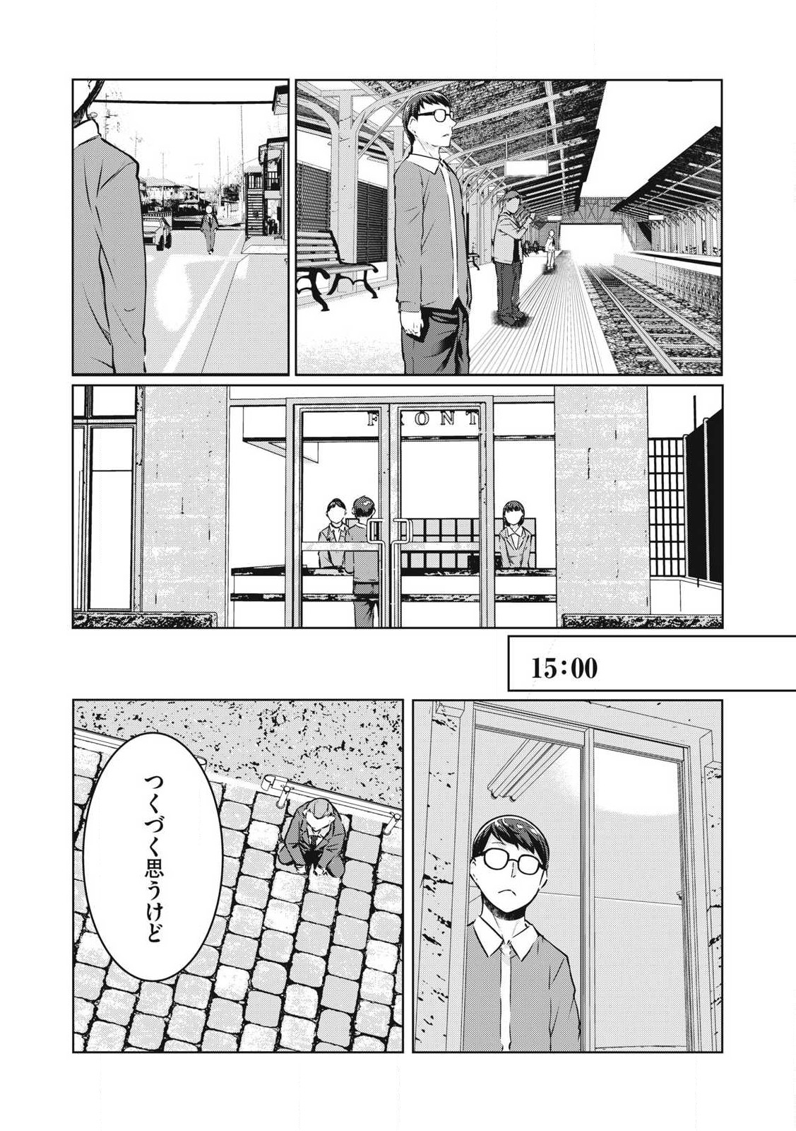 NTREVENGE 第27話 - Page 10