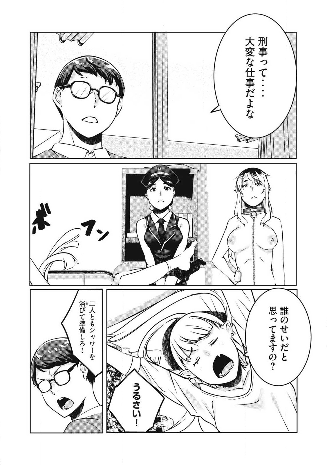 NTREVENGE 第27話 - Page 11