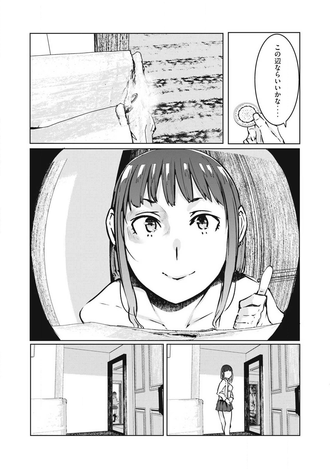 NTREVENGE 第27話 - Page 13