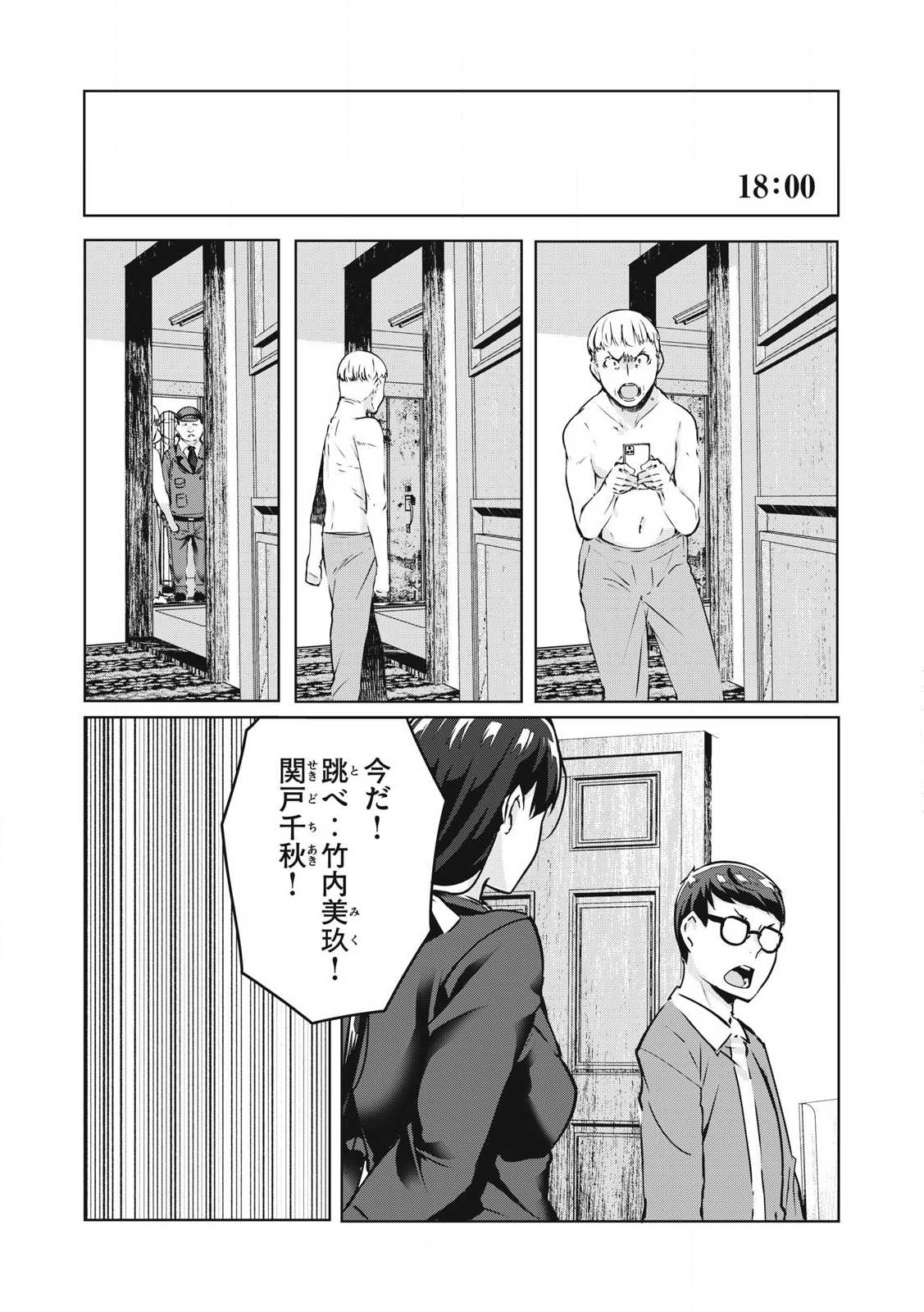 NTREVENGE 第27話 - Page 15