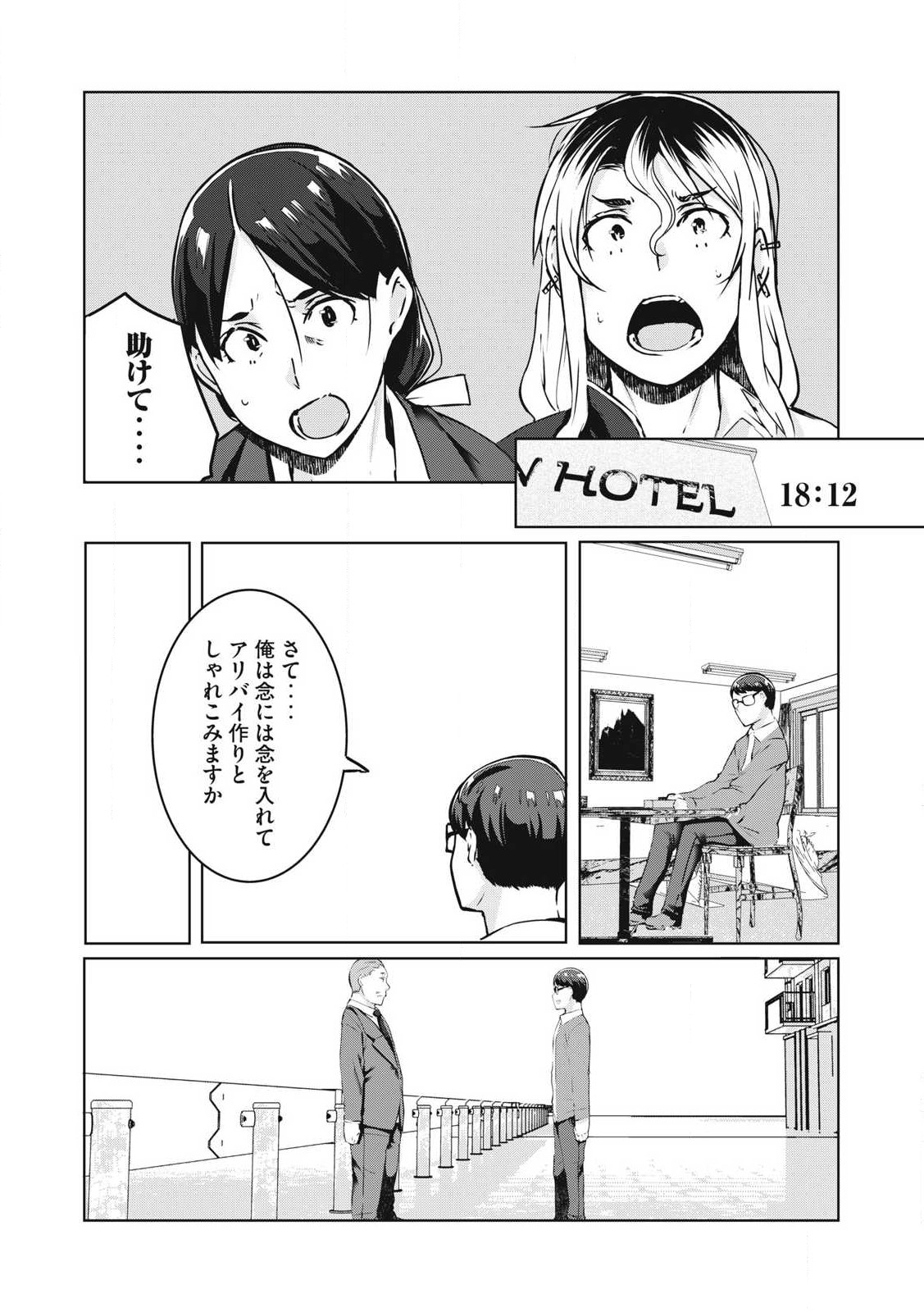 NTREVENGE 第27話 - Page 17