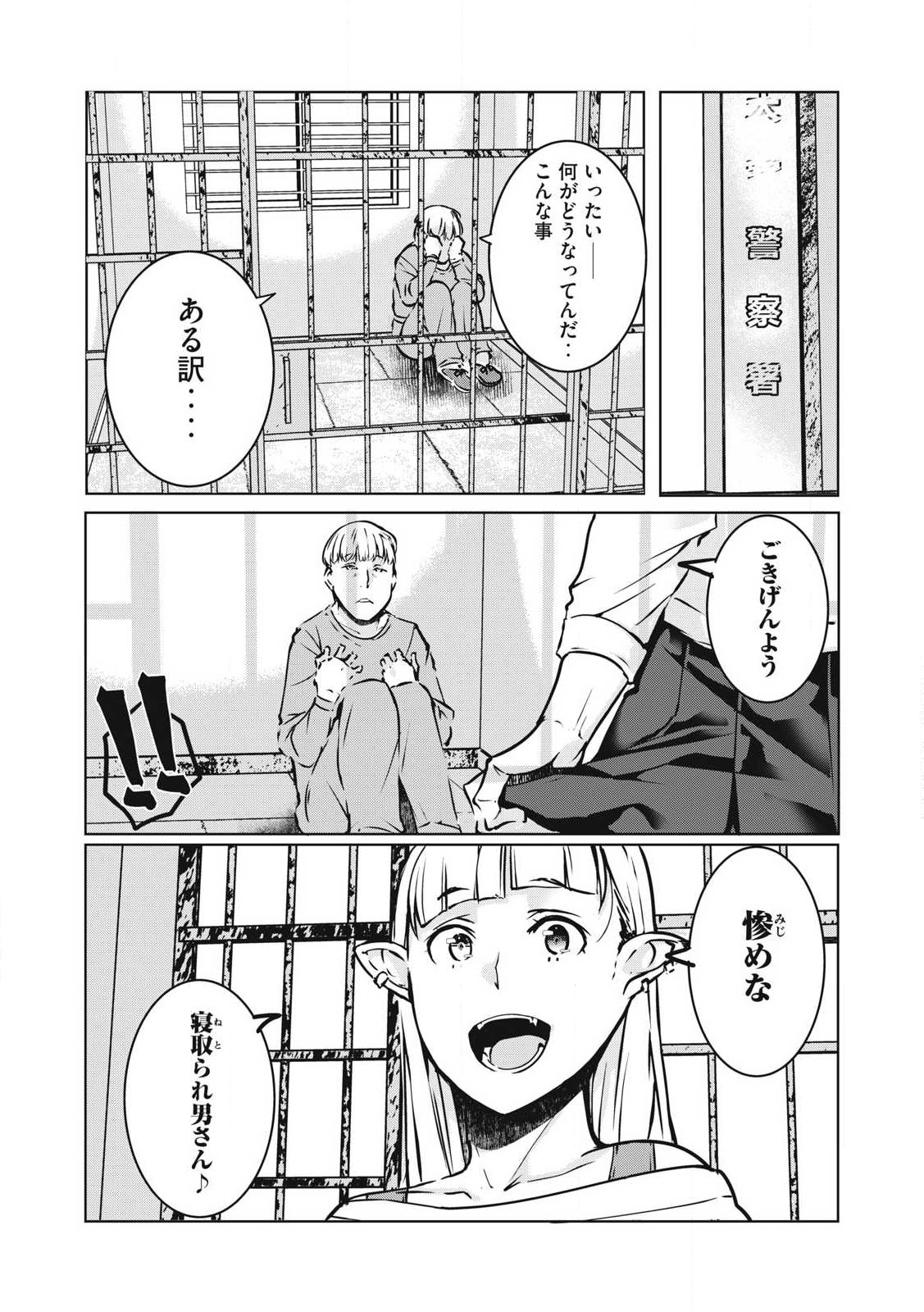 NTREVENGE 第27話 - Page 18