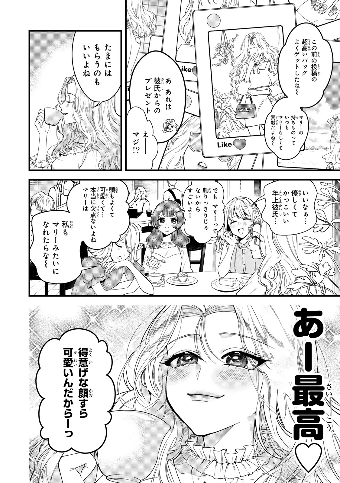 シュガーガール・ドリップ 第1話 - Page 6