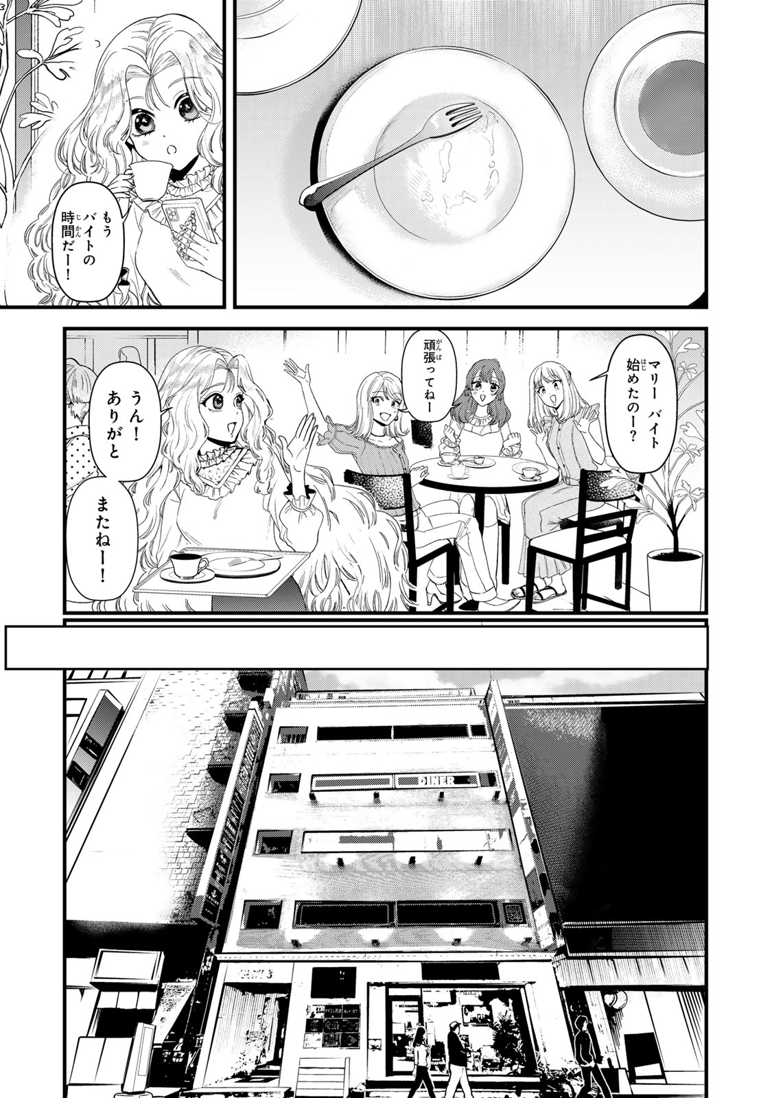 シュガーガール・ドリップ 第1話 - Page 11