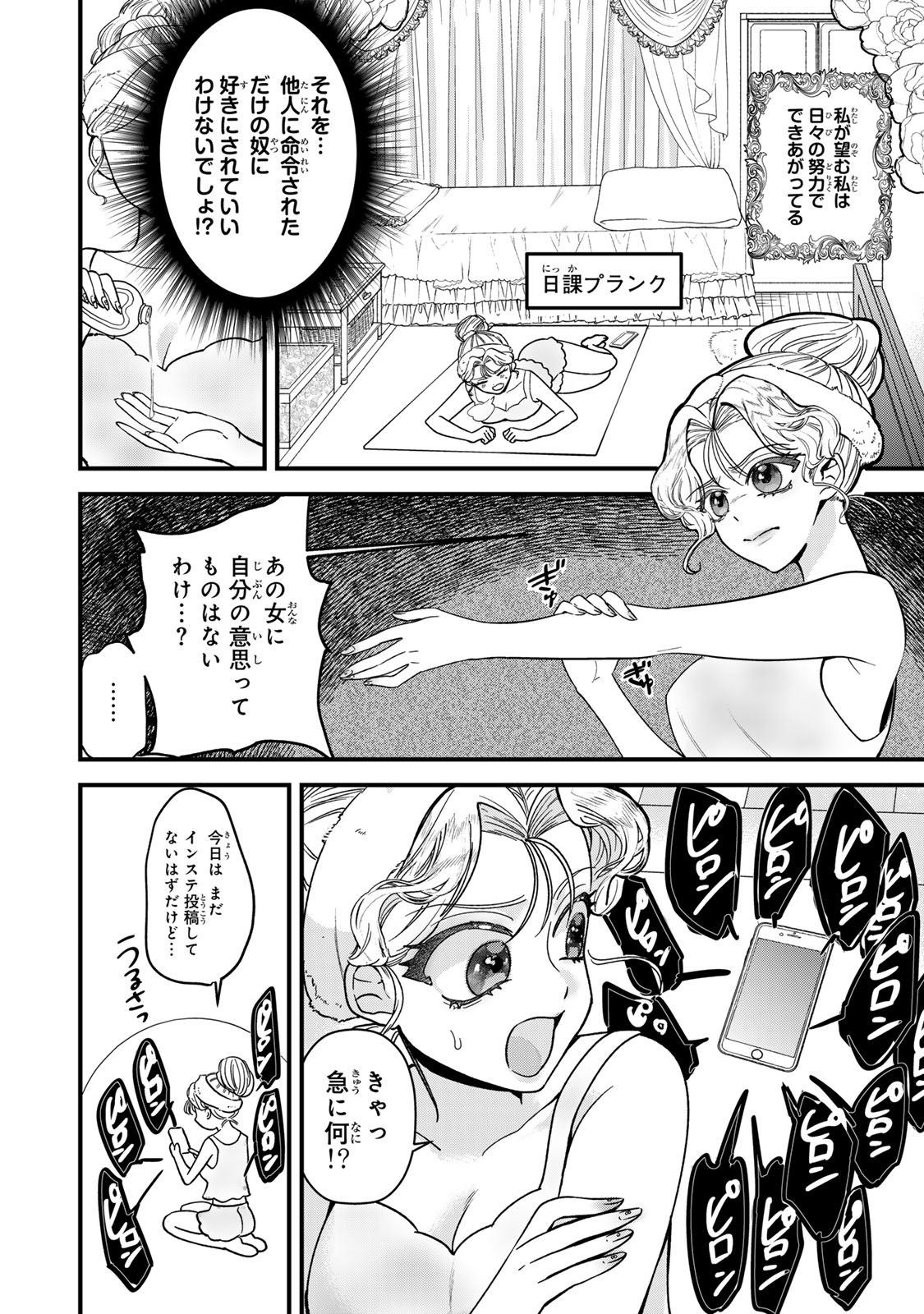 シュガーガール・ドリップ 第1話 - Page 30