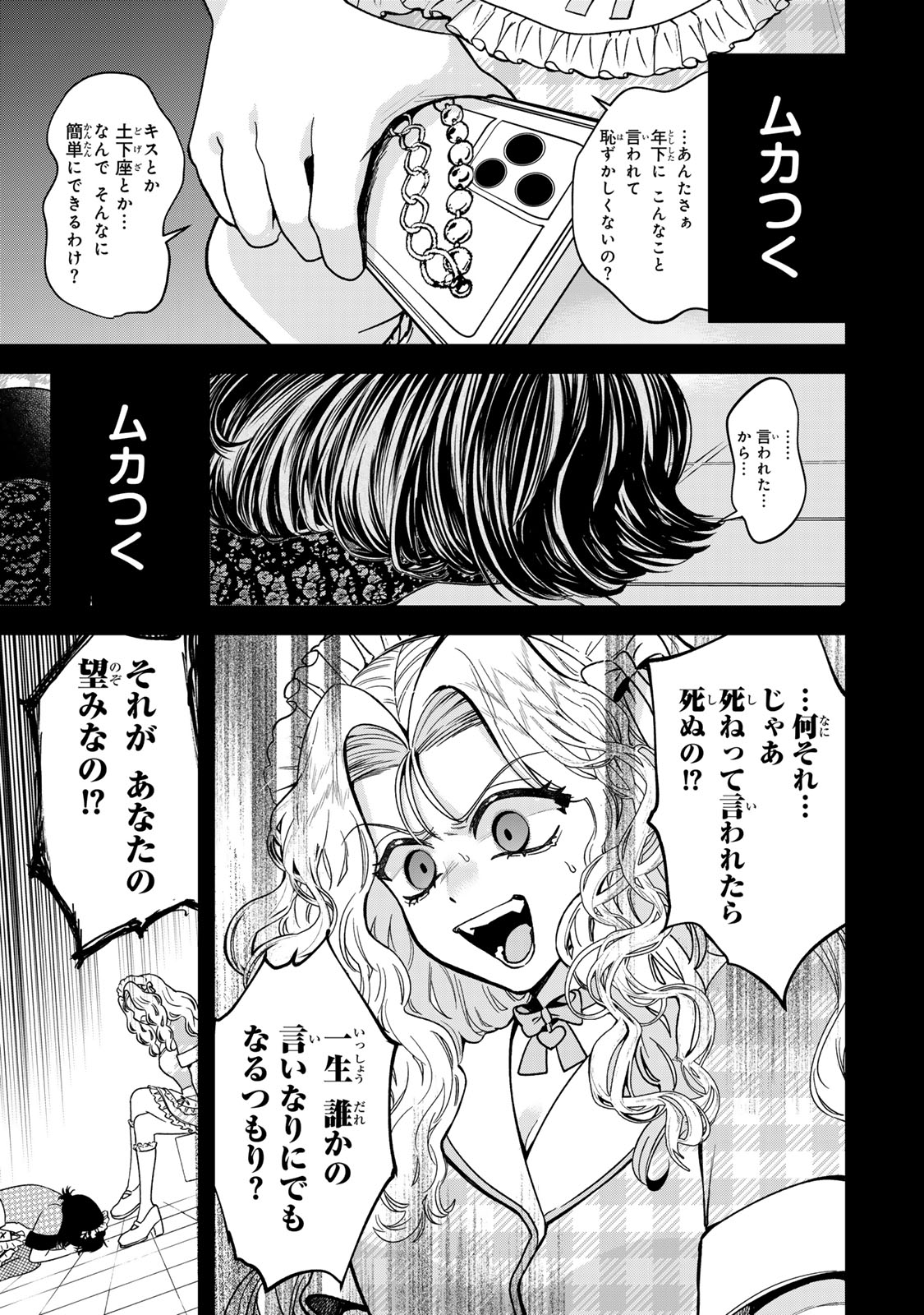シュガーガール・ドリップ 第1話 - Page 35