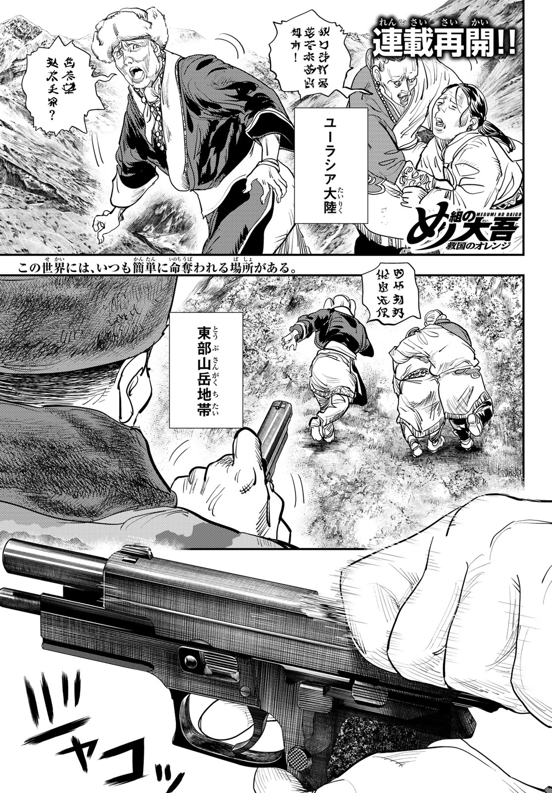 め組の大吾 第36話 - Page 1