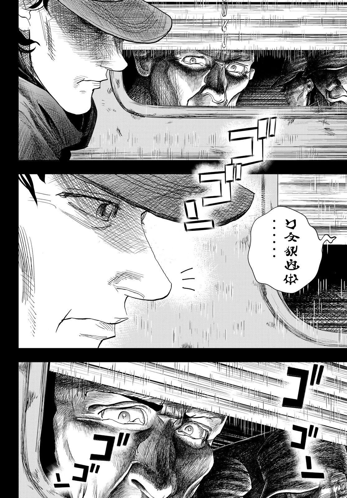 め組の大吾 第36話 - Page 14