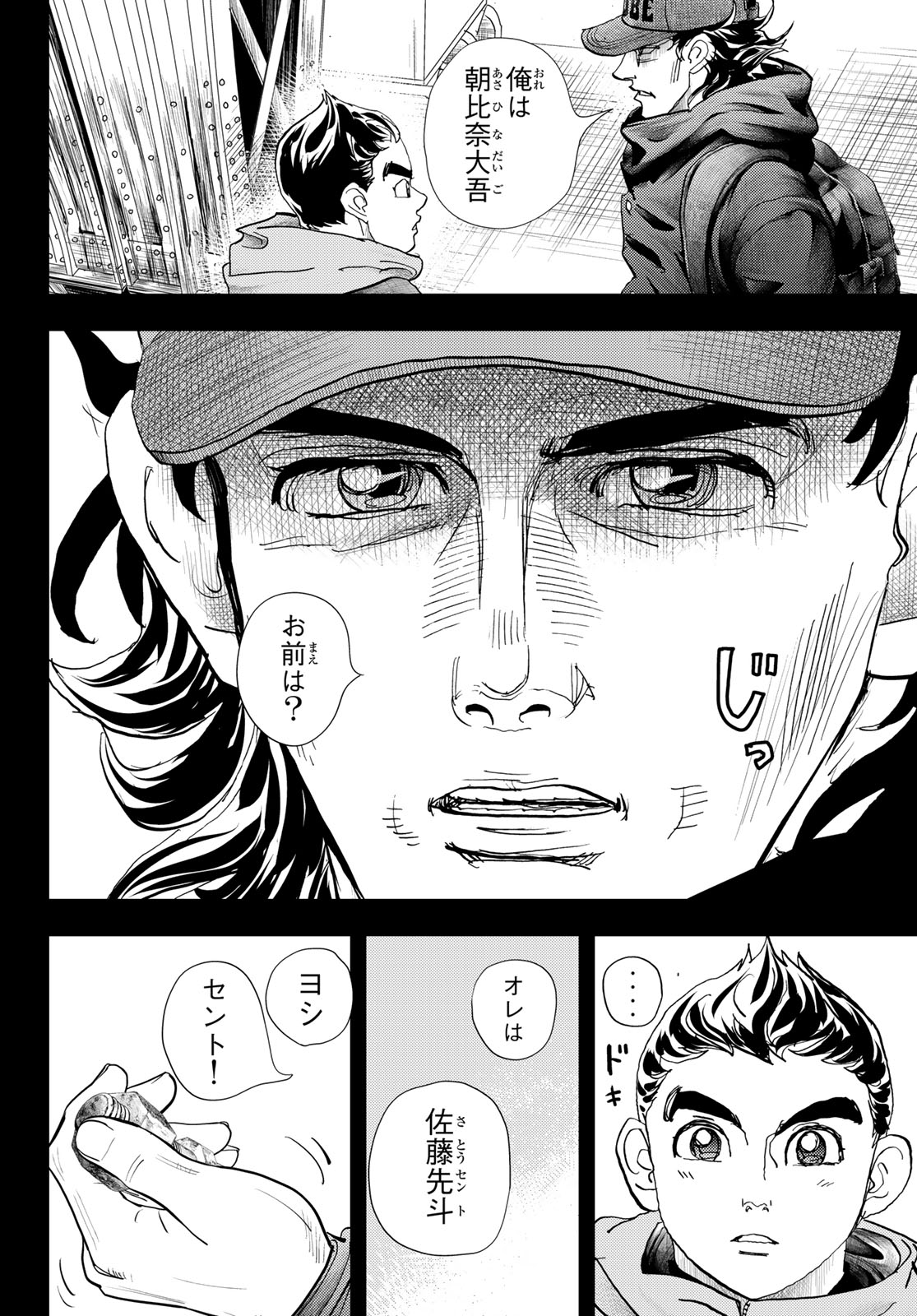 め組の大吾 第36話 - Page 20