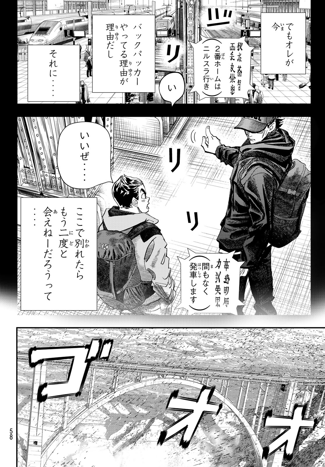 め組の大吾 第36話 - Page 22