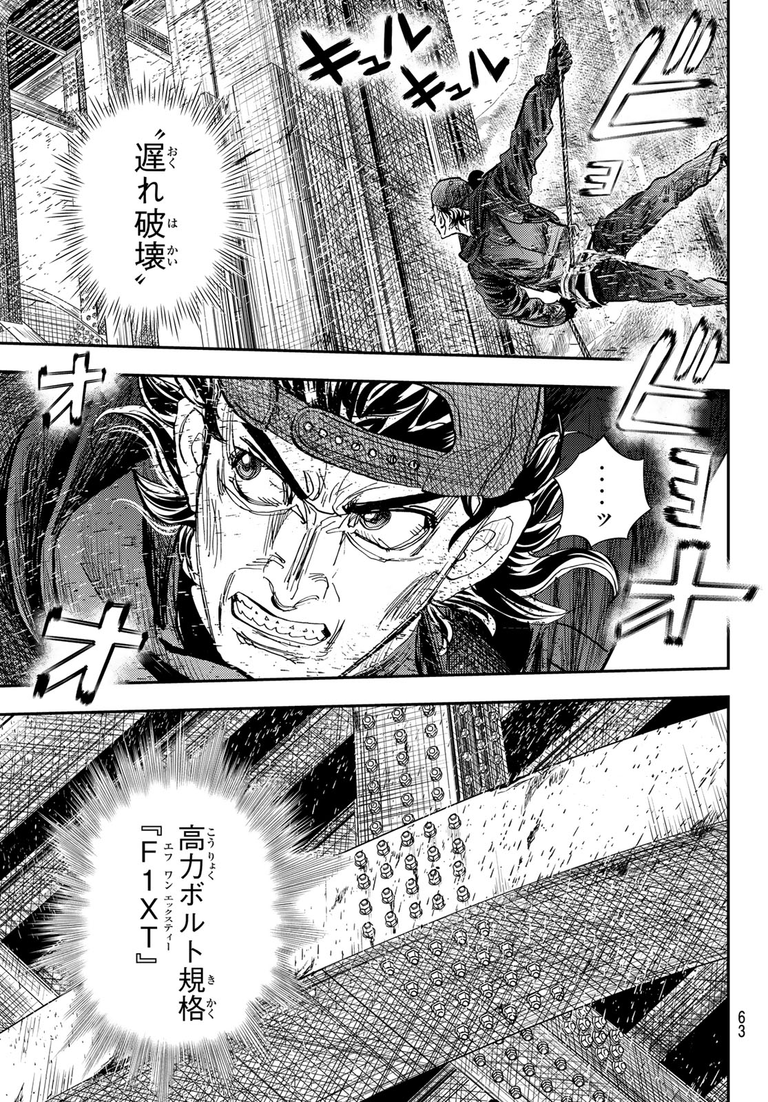 め組の大吾 第36話 - Page 27