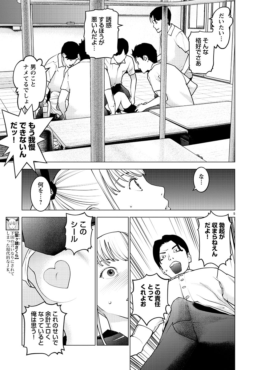 性食鬼 第141話 - Page 5