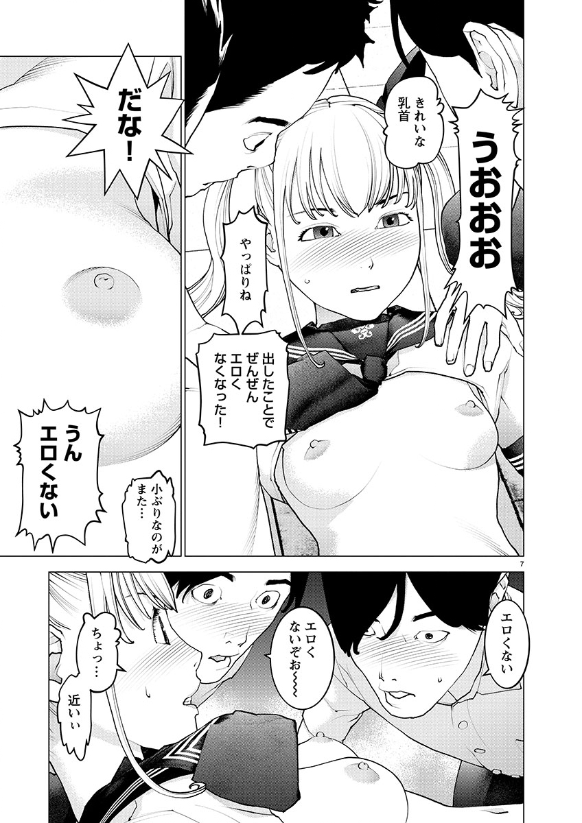 性食鬼 第141話 - Page 7