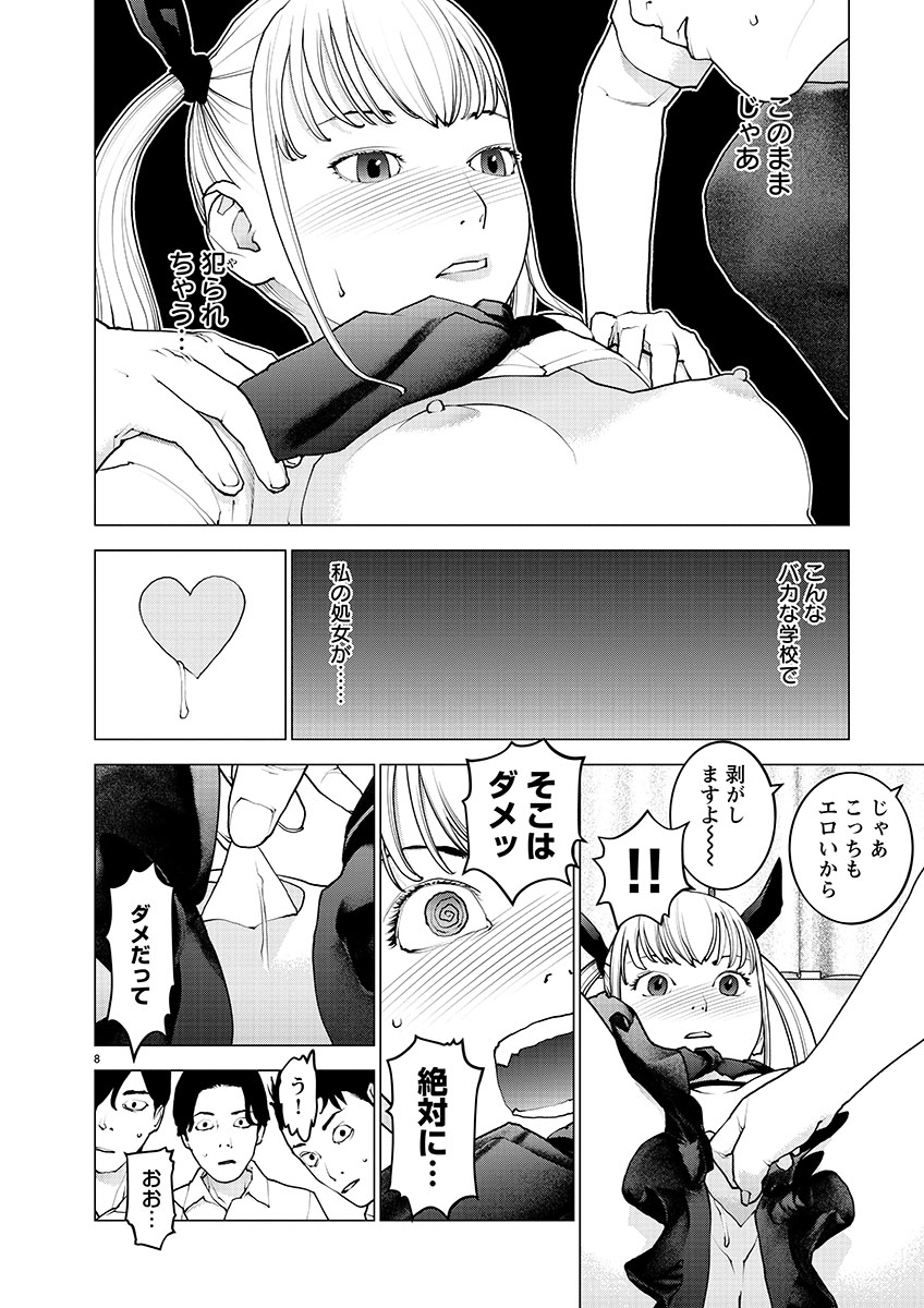 性食鬼 第141話 - Page 8