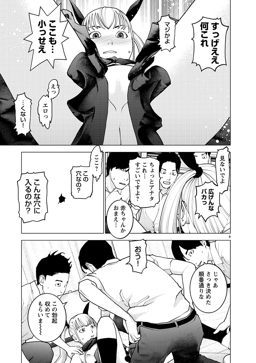 性食鬼 第141話 - Page 9