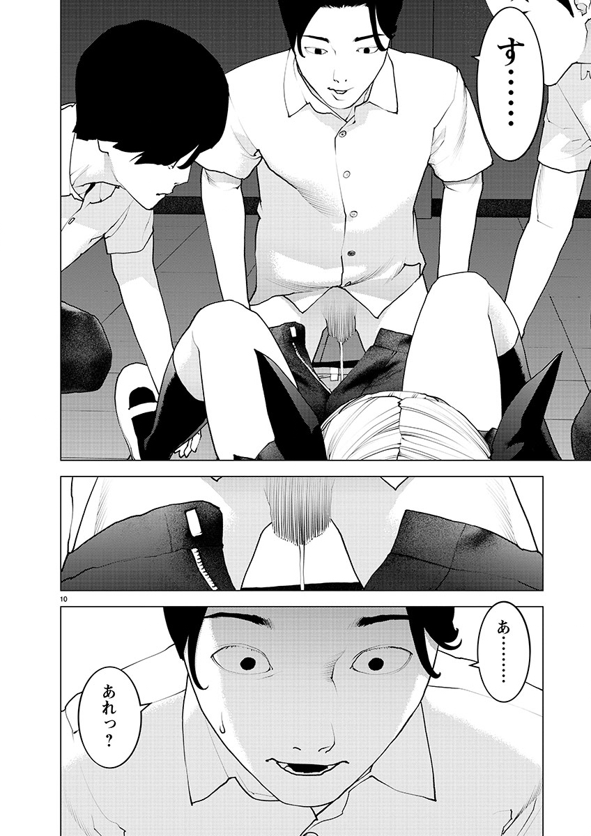 性食鬼 第141話 - Page 10