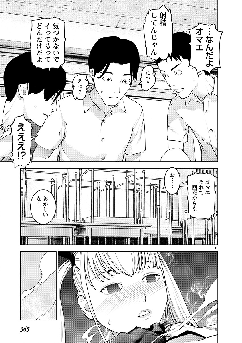 性食鬼 第141話 - Page 11