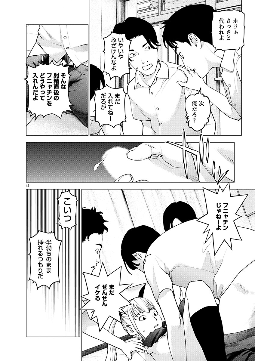 性食鬼 第141話 - Page 12