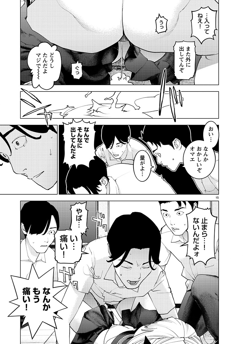 性食鬼 第141話 - Page 15