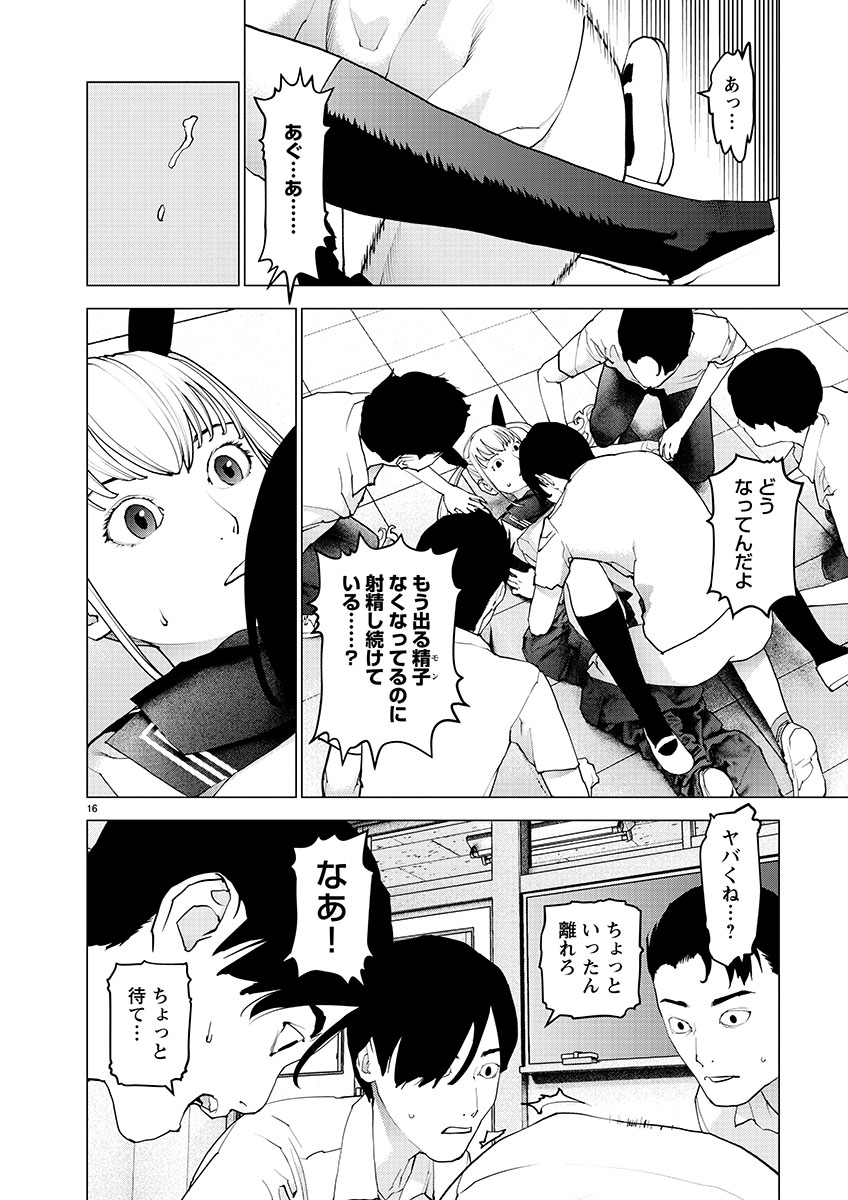 性食鬼 第141話 - Page 16