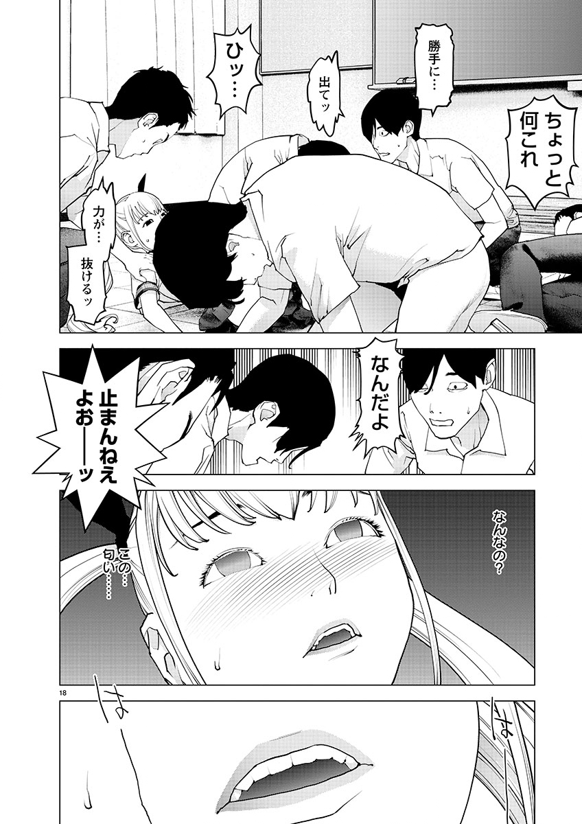 性食鬼 第141話 - Page 18