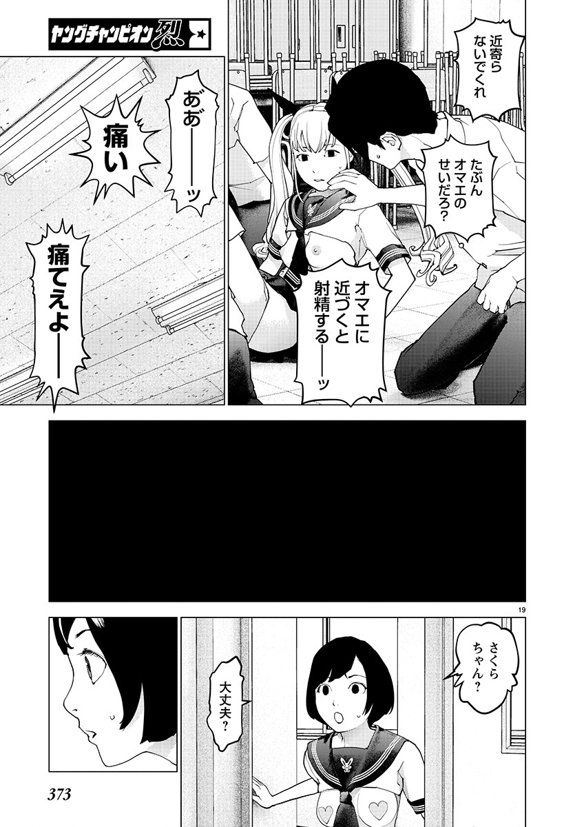 性食鬼 第141話 - Page 19