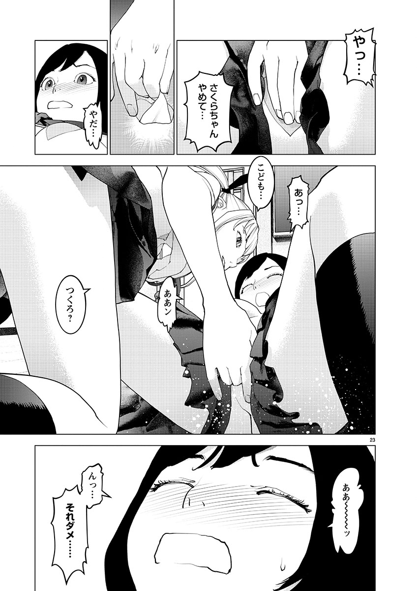 性食鬼 第141話 - Page 23