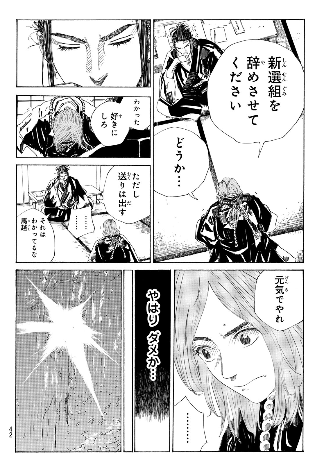 An Mo Miburo 第124話 - Page 8