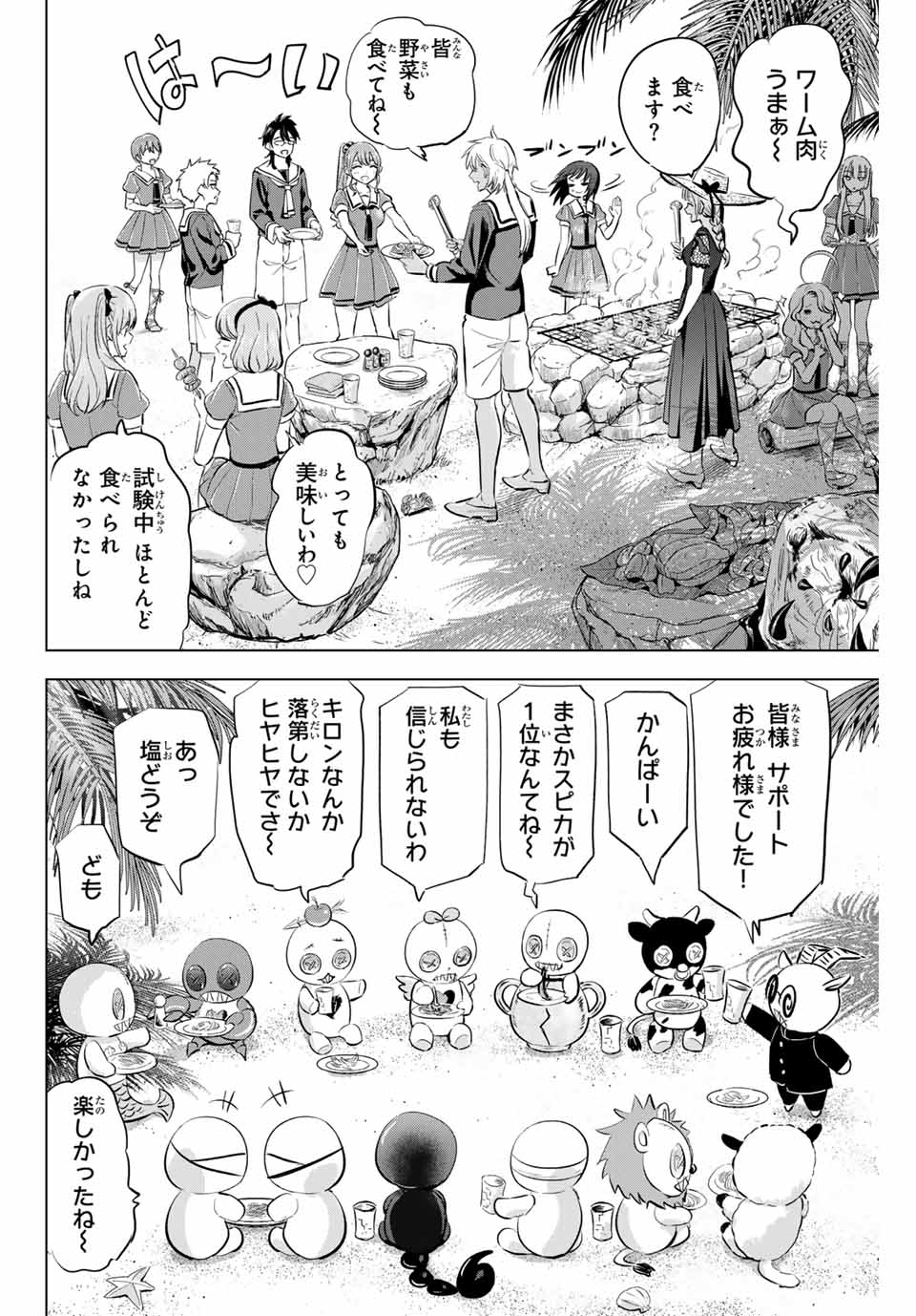 黒猫と魔女の教室 第58話 - Page 6