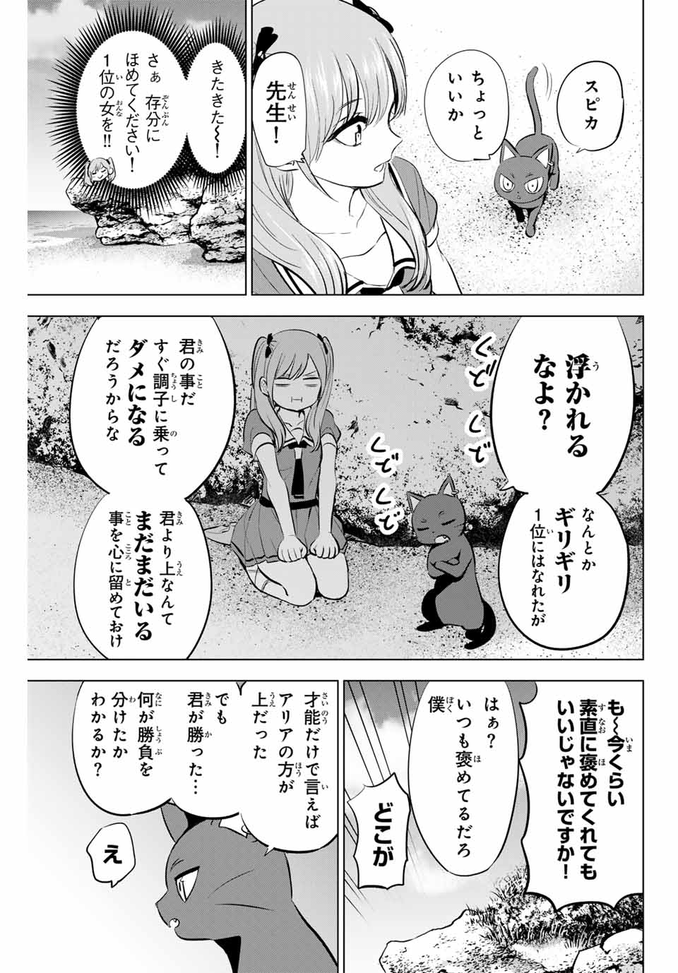 黒猫と魔女の教室 第58話 - Page 9