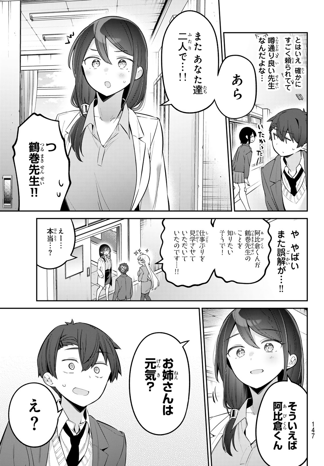 よわよわ先生 第71話 - Page 4