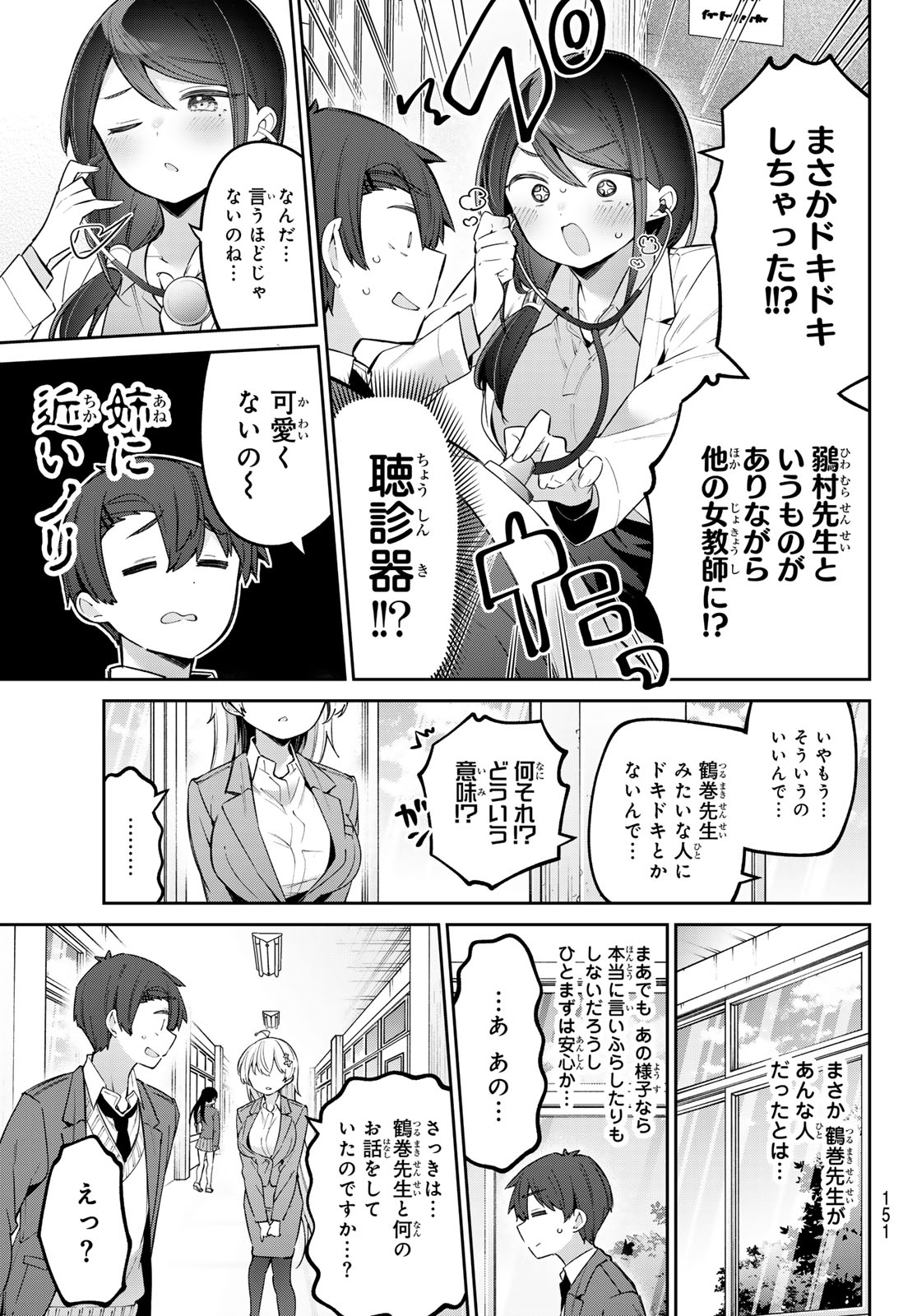 よわよわ先生 第71話 - Page 8