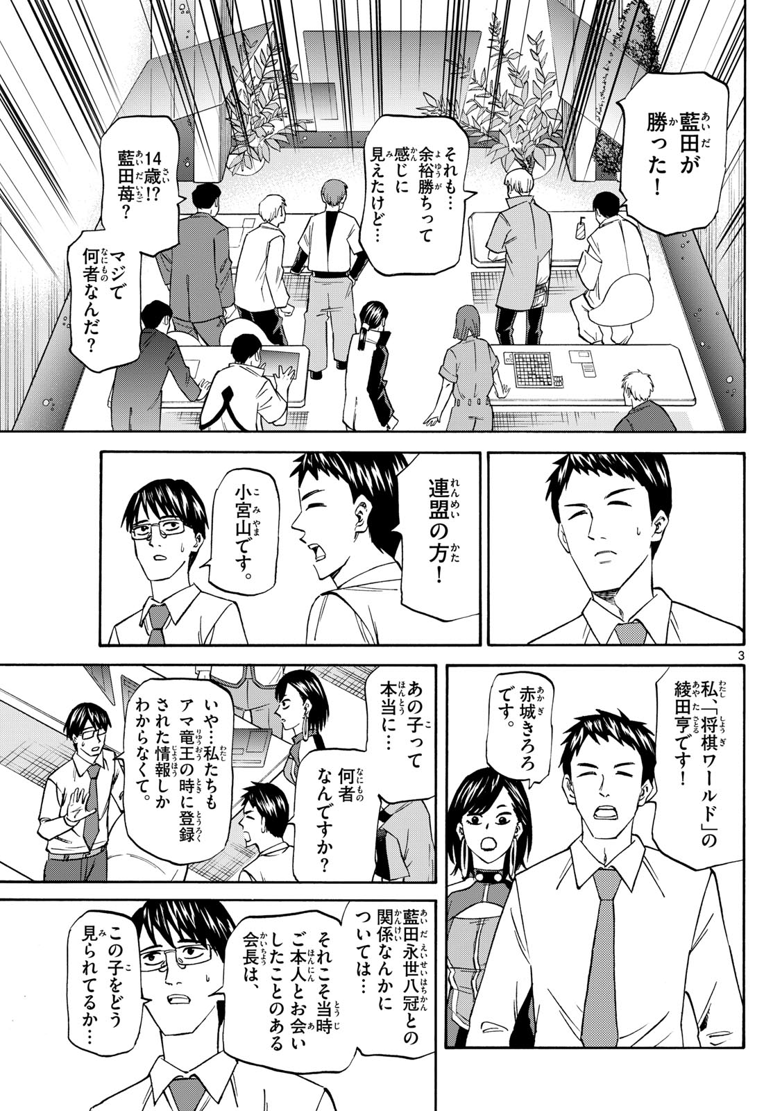 龍と苺 第190話 - Page 3