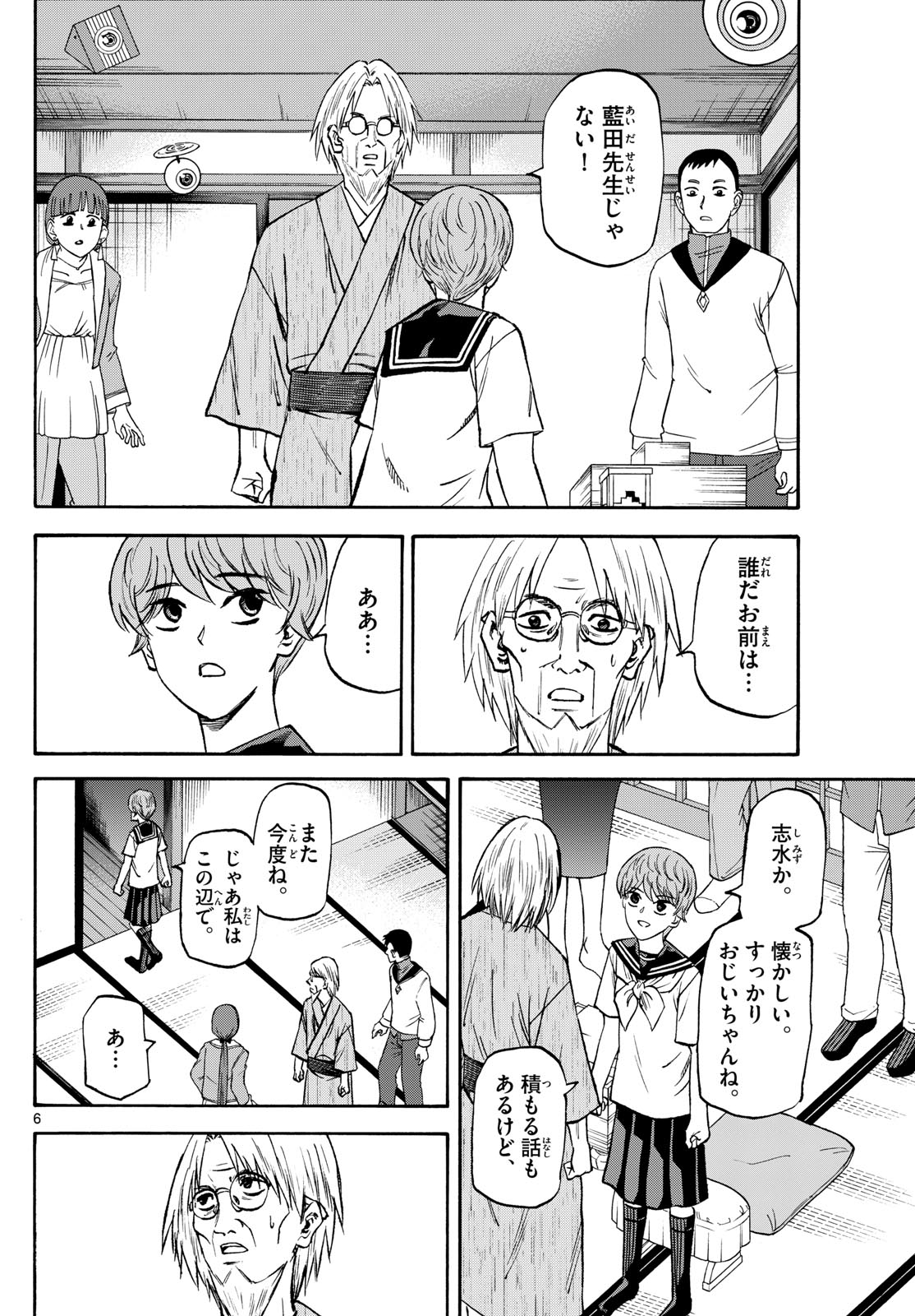 龍と苺 第190話 - Page 6
