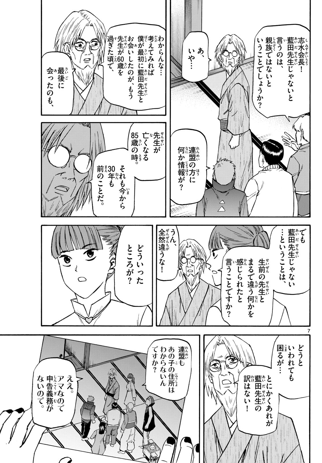 龍と苺 第190話 - Page 7