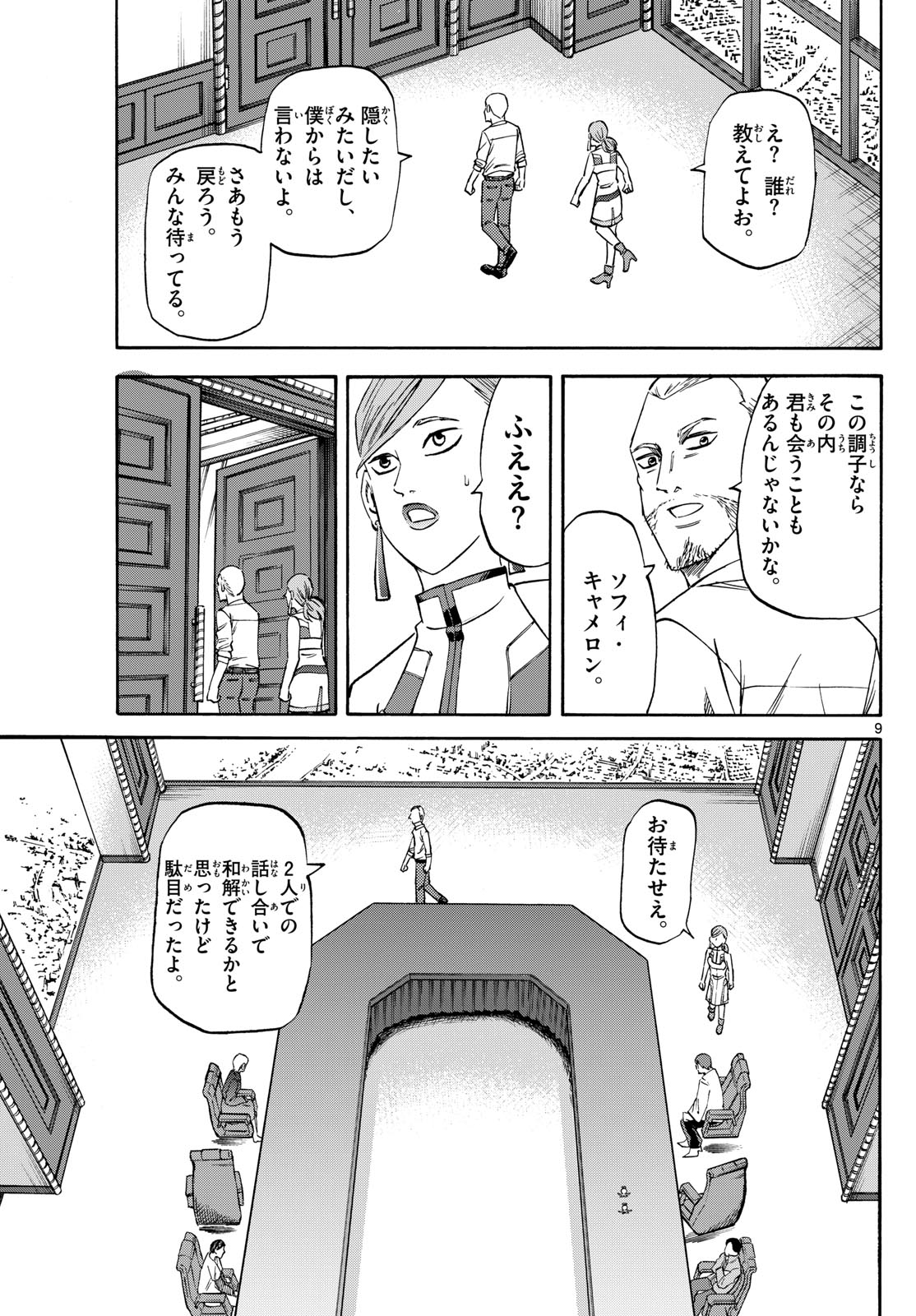 龍と苺 第190話 - Page 9