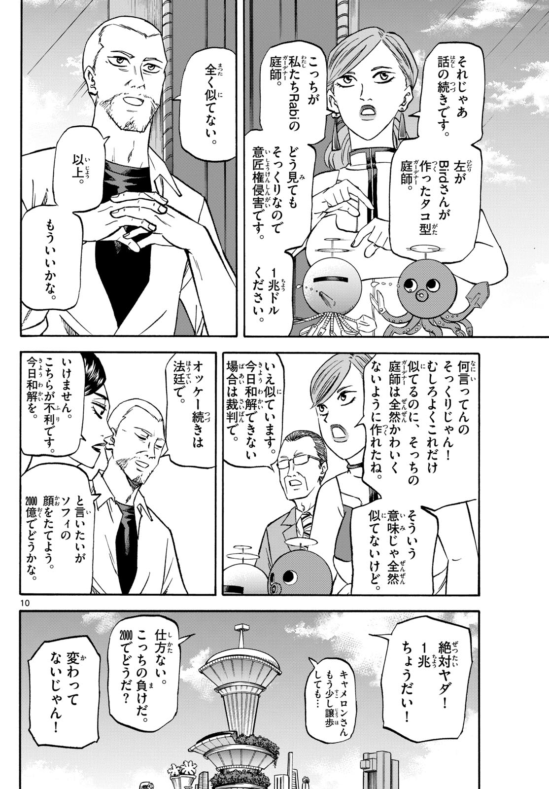 龍と苺 第190話 - Page 10