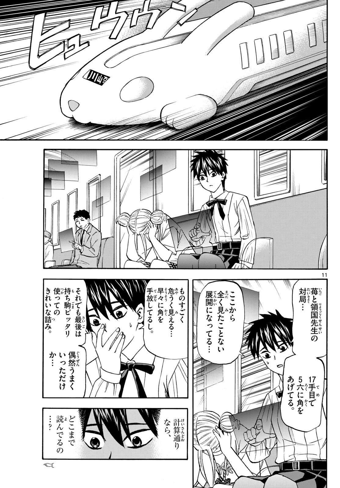 龍と苺 第190話 - Page 11