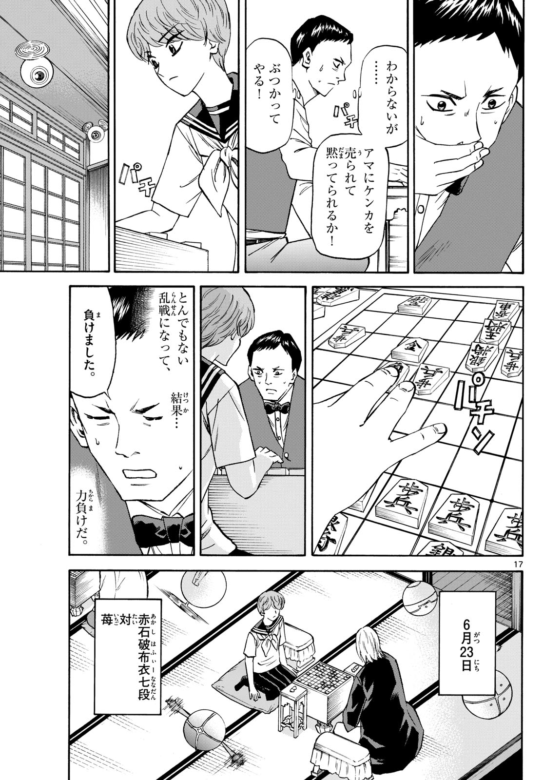 龍と苺 第190話 - Page 17