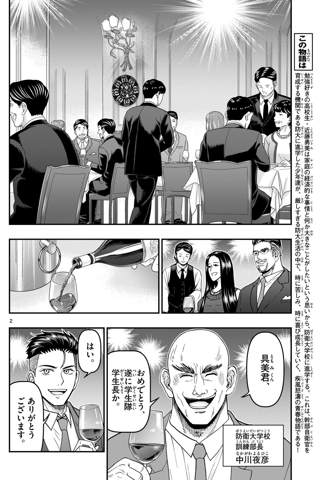 あおざくら防衛大学校物語 第343話 - Page 2